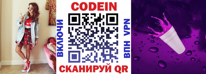 Кодеиновый сироп Lean Purple Drank  Купить  Анапа 